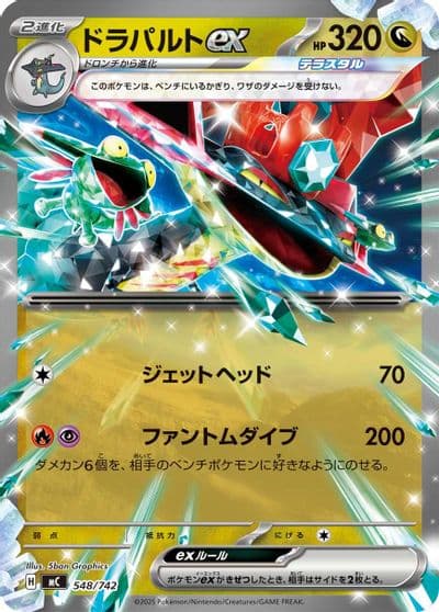 Dragapult ex Start Deck 100 Battle Collection Pokemon card