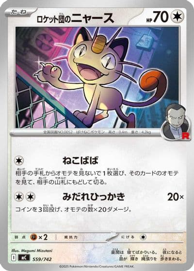 Team Rocket's Meowth Start Deck 100 Battle Collection Pokemon card