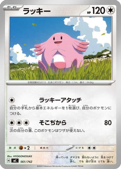 Chansey Start Deck 100 Battle Collection Pokemon card
