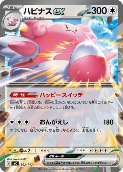 Blissey ex Start Deck 100 Battle Collection Pokemon card