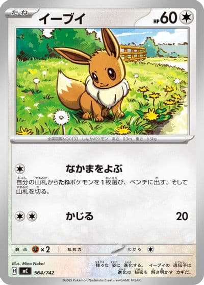 Eevee Start Deck 100 Battle Collection Pokemon card