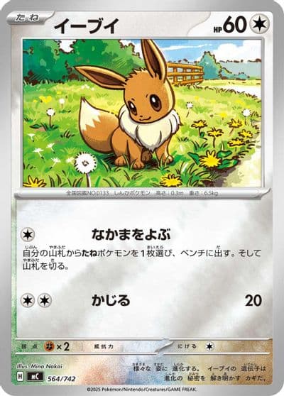Eevee (Mirror Holo) Start Deck 100 Battle Collection Pokemon card