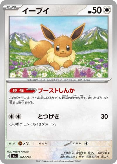 Eevee Start Deck 100 Battle Collection Pokemon card