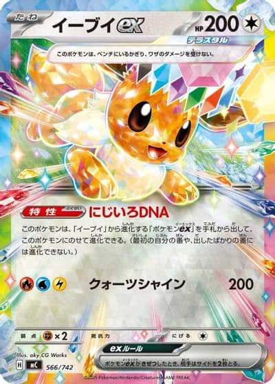 Eevee ex Start Deck 100 Battle Collection Pokemon card