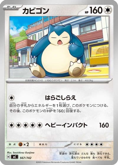 Snorlax Start Deck 100 Battle Collection Pokemon card