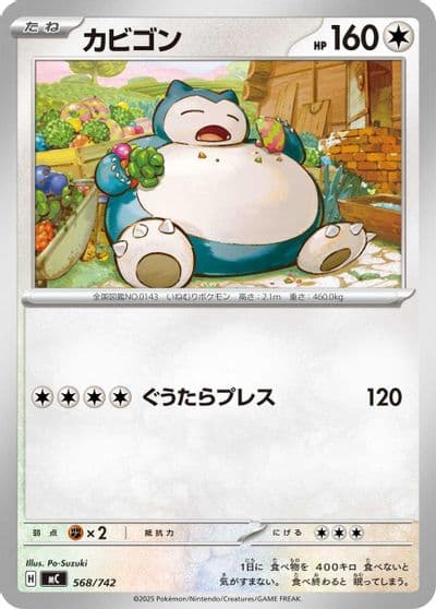 Snorlax (Mirror Holo) Start Deck 100 Battle Collection Pokemon card