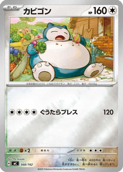 Snorlax (Mirror Holo) Start Deck 100 Battle Collection Pokemon card