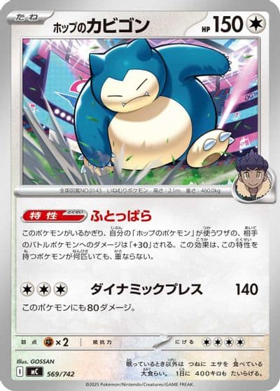 Hop's Snorlax Start Deck 100 Battle Collection Pokemon card