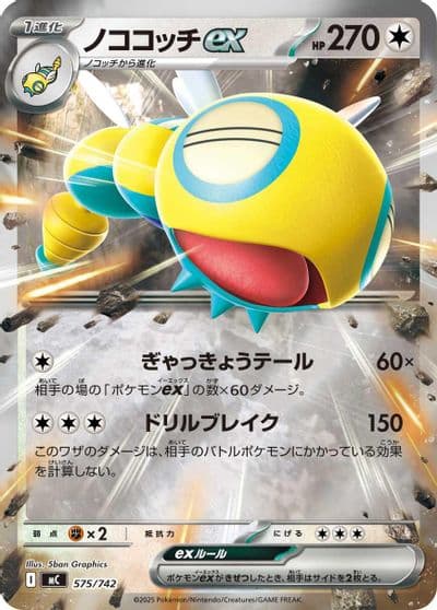 Dudunsparce ex (Mirror Holo) Start Deck 100 Battle Collection Pokemon card