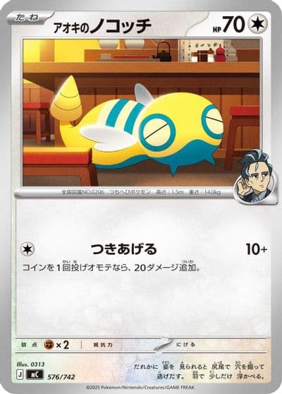 Larry's Dunsparce Start Deck 100 Battle Collection Pokemon card