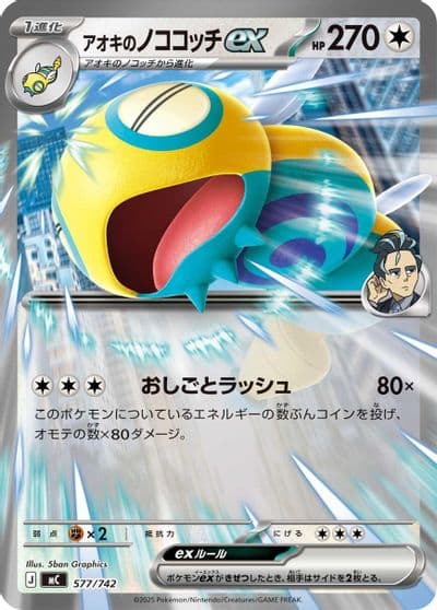 Larry's Dudunsparce ex Start Deck 100 Battle Collection Pokemon card