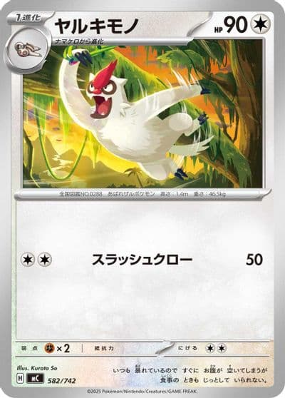 Vigoroth Start Deck 100 Battle Collection Pokemon card