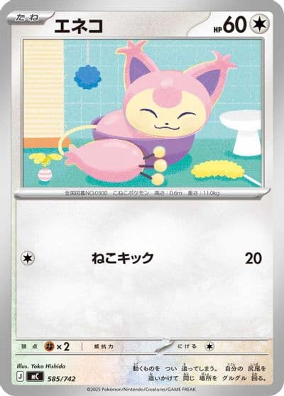 Skitty Start Deck 100 Battle Collection Pokemon card