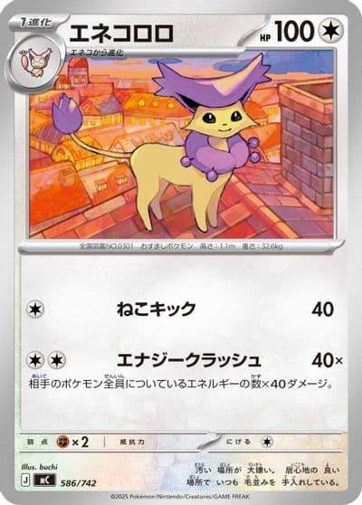 Delcatty Start Deck 100 Battle Collection Pokemon card