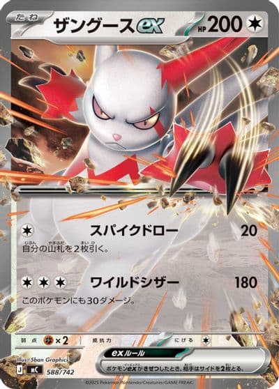 Zangoose ex (Mirror Holo) Start Deck 100 Battle Collection Pokemon card