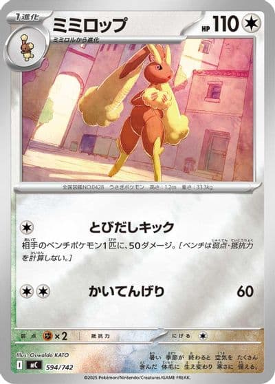 Lopunny (Mirror Holo) Start Deck 100 Battle Collection Pokemon card