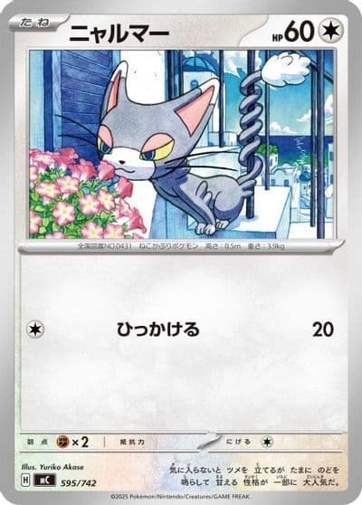 Glameow Start Deck 100 Battle Collection Pokemon card