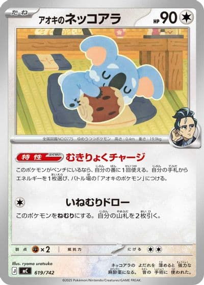 Larry's Komala Start Deck 100 Battle Collection Pokemon card