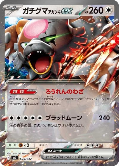 Bloodmoon Ursaluna ex Start Deck 100 Battle Collection Pokemon card