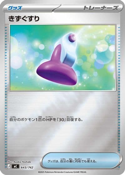 Potion (Mirror Holo) Start Deck 100 Battle Collection Pokemon card