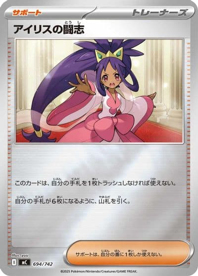 Iris's Fighting Spirit (Mirror Holo) Start Deck 100 Battle Collection Pokemon card