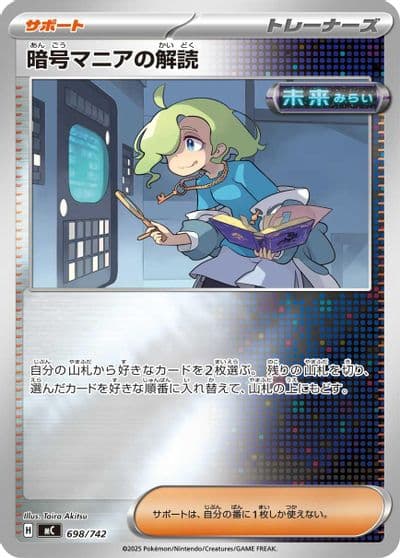 Ciphermaniac's Codebreaking (Mirror Holo) Start Deck 100 Battle Collection Pokemon card