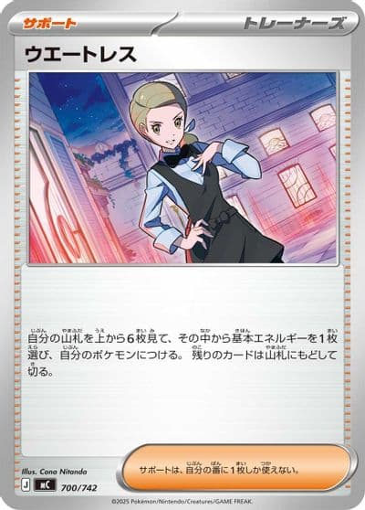Waitress Start Deck 100 Battle Collection Pokemon card