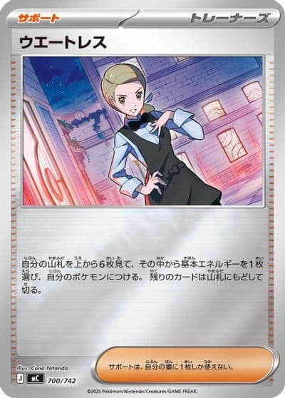 Waitress (Mirror Holo) Start Deck 100 Battle Collection Pokemon card