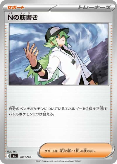 N's Plan Start Deck 100 Battle Collection Pokemon card