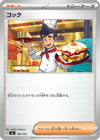 Cook Start Deck 100 Battle Collection Pokemon card