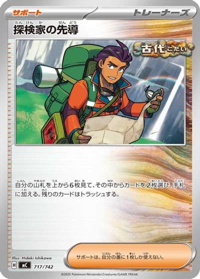Explorer's Guidance Start Deck 100 Battle Collection Pokemon card