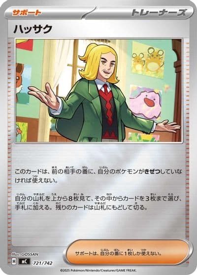 Hassel (Mirror Holo) Start Deck 100 Battle Collection Pokemon card