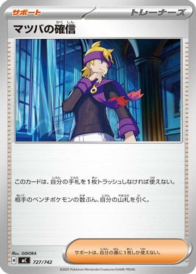 Morty's Conviction Start Deck 100 Battle Collection Pokemon card