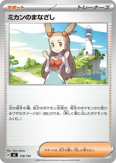 Jasmine's Gaze Start Deck 100 Battle Collection Pokemon card