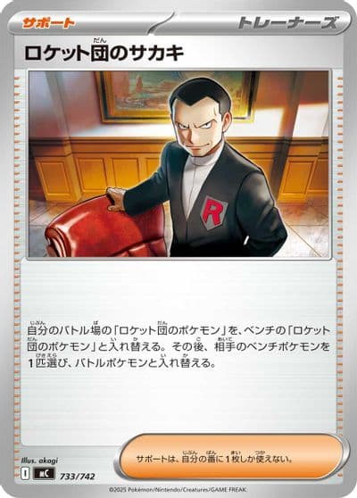 Team Rocket's Giovanni Start Deck 100 Battle Collection Pokemon card