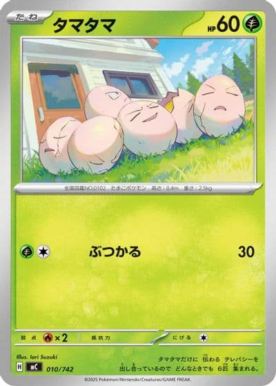 Exeggcute 010 742 Start Deck 100 Battle Collection Pokemon card