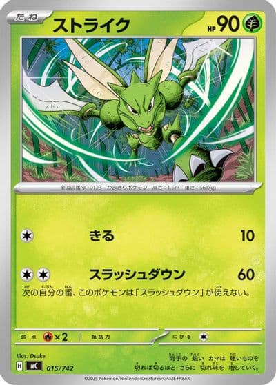 Scyther Start Deck 100 Battle Collection Pokemon card