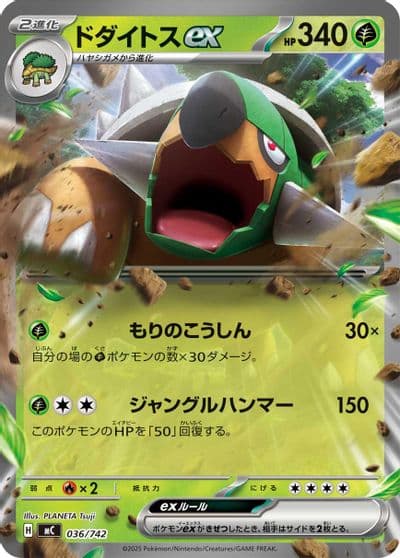 Torterra ex Start Deck 100 Battle Collection Pokemon card