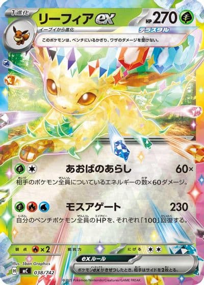Leafeon ex (Mirror Holo) Start Deck 100 Battle Collection Pokemon card