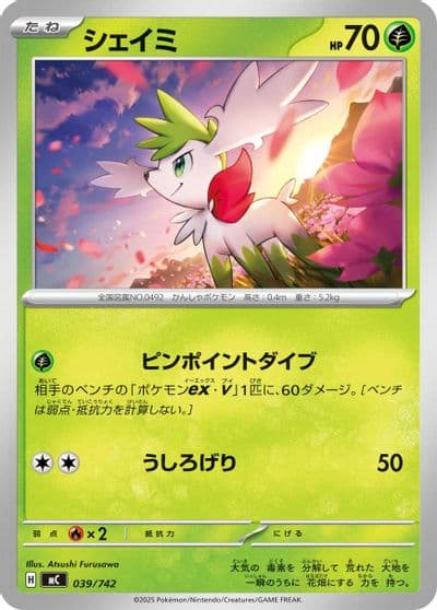 Shaymin Start Deck 100 Battle Collection Pokemon card