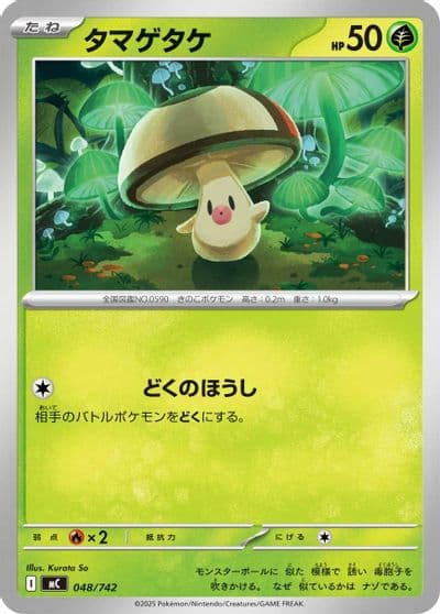 Foongus Start Deck 100 Battle Collection Pokemon card