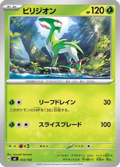 Virizion 053 742 Start Deck 100 Battle Collection Pokemon card