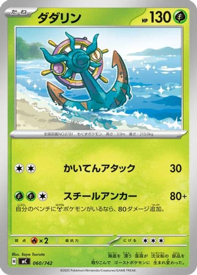 Dhelmise Start Deck 100 Battle Collection Pokemon card