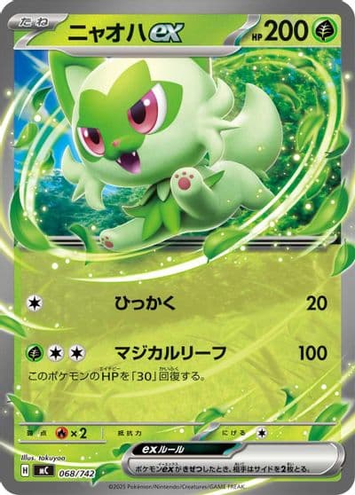 Sprigatito ex Start Deck 100 Battle Collection Pokemon card