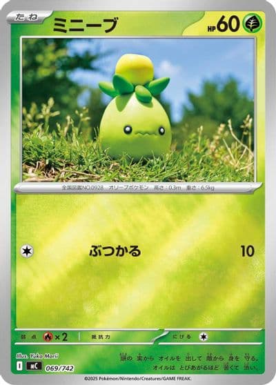 Smoliv (Mirror Holo) Start Deck 100 Battle Collection Pokemon card