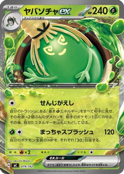 Sinistcha ex Start Deck 100 Battle Collection Pokemon card