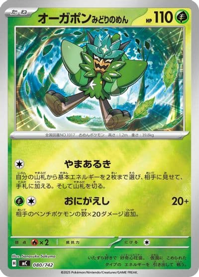 Teal Mask Ogerpon (Mirror Holo) Start Deck 100 Battle Collection Pokemon card