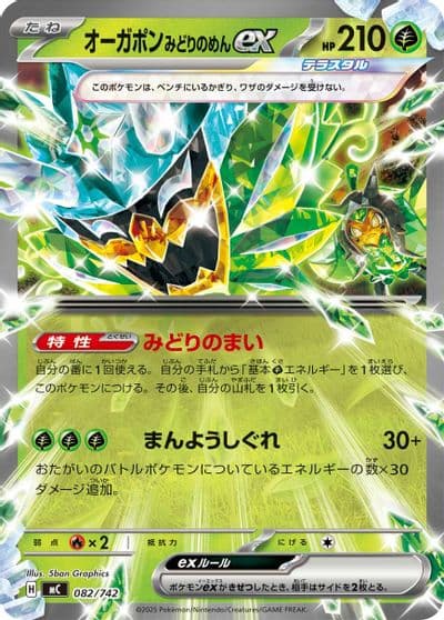 Teal Mask Ogerpon ex Start Deck 100 Battle Collection Pokemon card