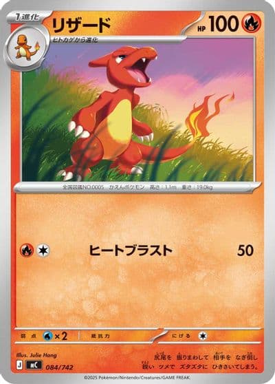 Charmeleon Start Deck 100 Battle Collection Pokemon card