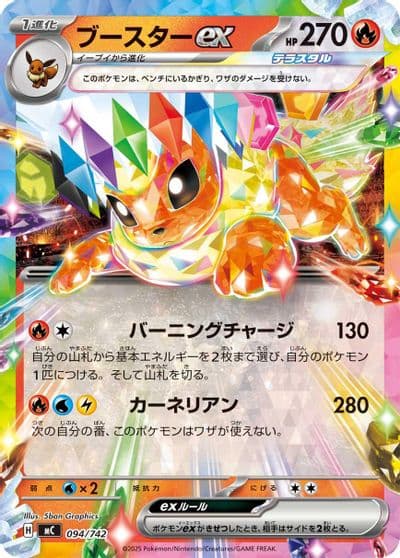 Flareon ex Start Deck 100 Battle Collection Pokemon card